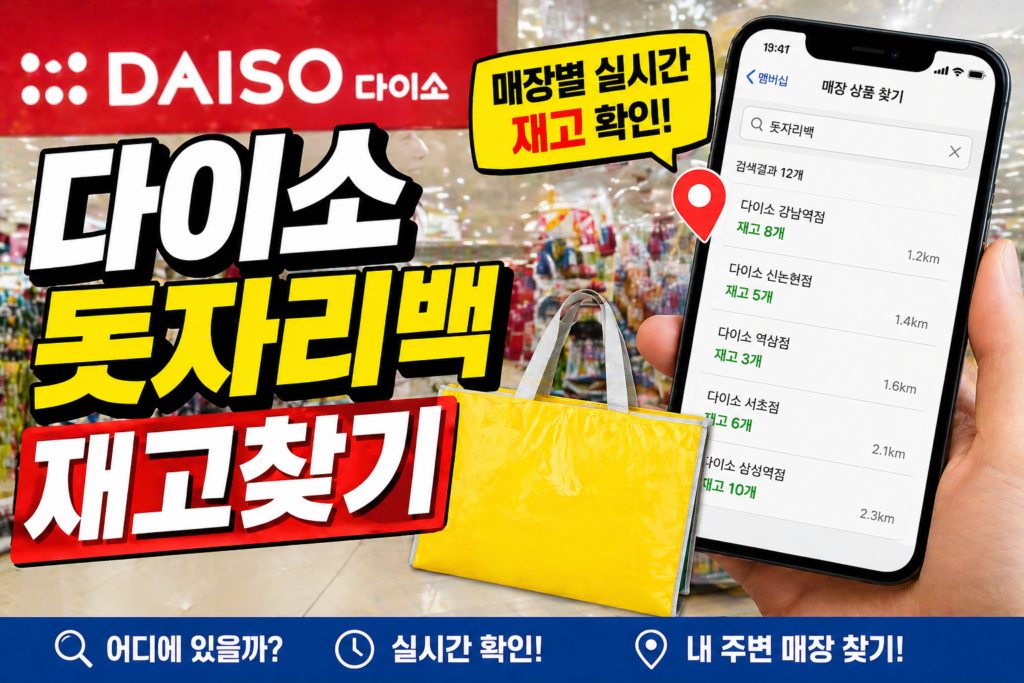 다이소 돗자리 겸용 타포린백 품절? 실시간 재고 조회 및 재입고 꿀팁 썸네일