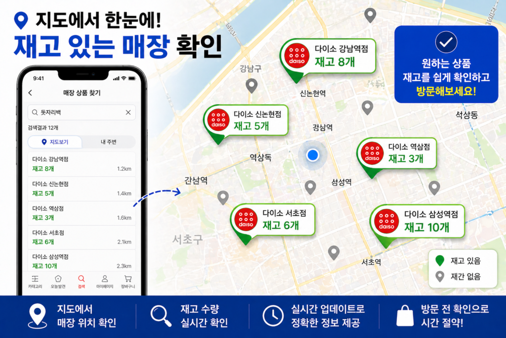 재고가 있는 매장을 지도 위에서 확인하는 모습을 형상화한 이미지