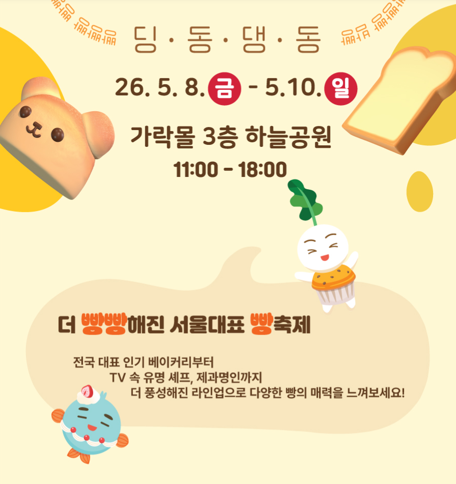 서울빵지자랑 축제 포스트 이미지
