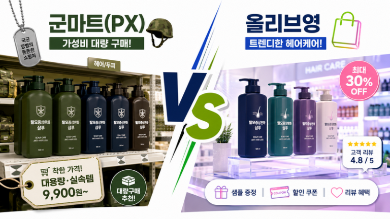 PX 탈모 샴푸 vs 올리브영 샴푸, 가격·성분 비교 썸네일