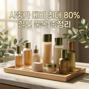 군대 PX 화장품 인기 순위와 영외마트 필수 구매 품목 가이드 썸네일